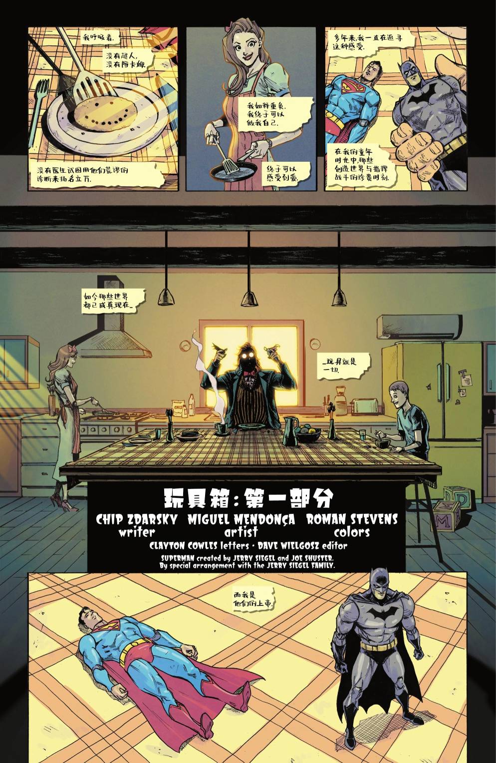 蝙蝠侠v3：玩具箱
