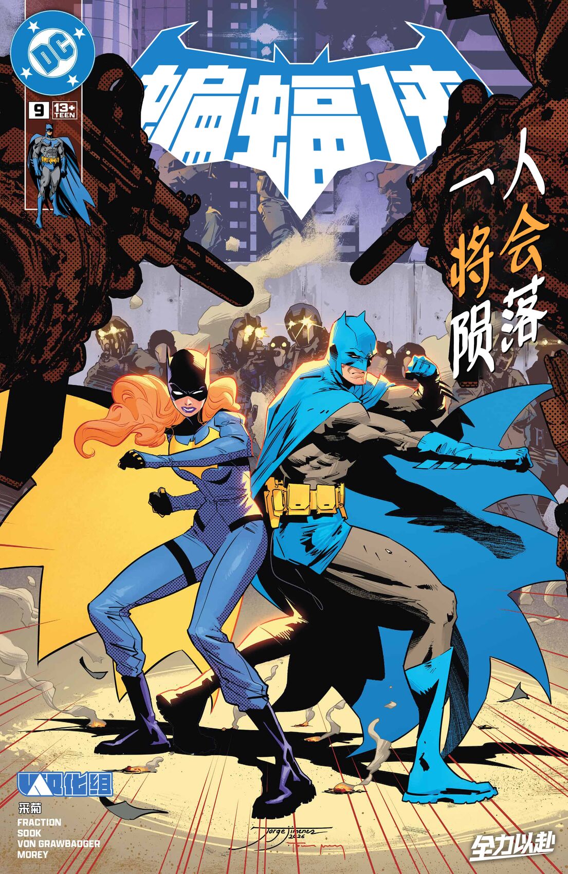 蝙蝠侠v4 #6, #9
