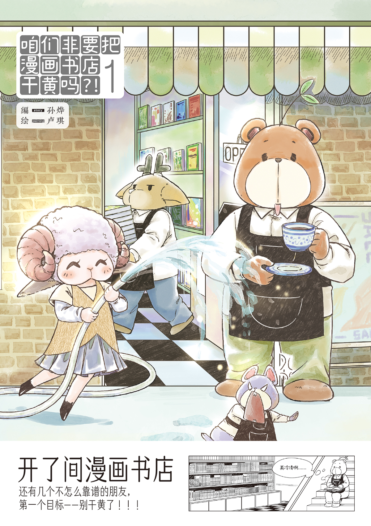 咱们非要把漫画书店干黄吗?! 漫画封面