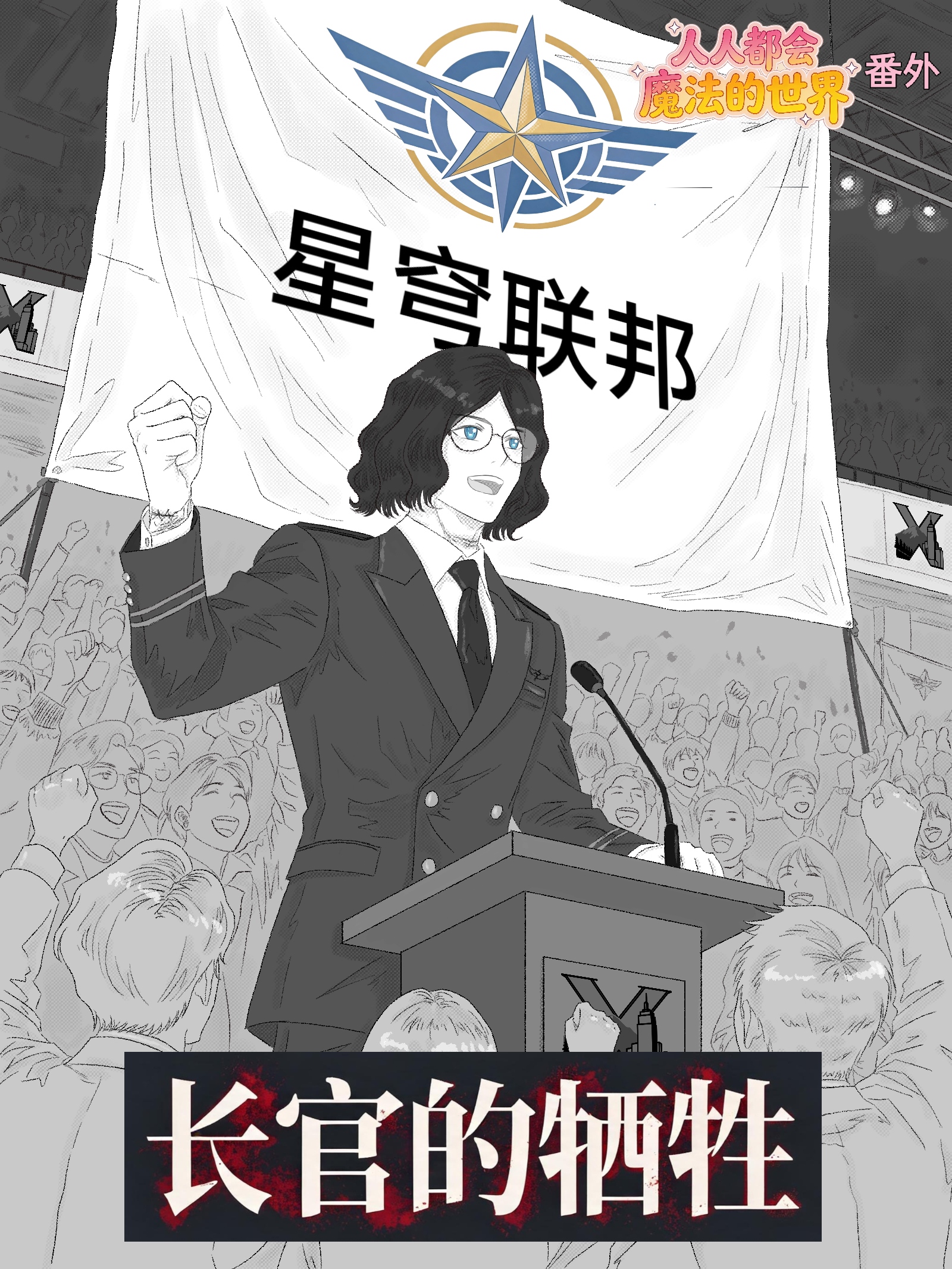 长官的牺牲 漫画封面