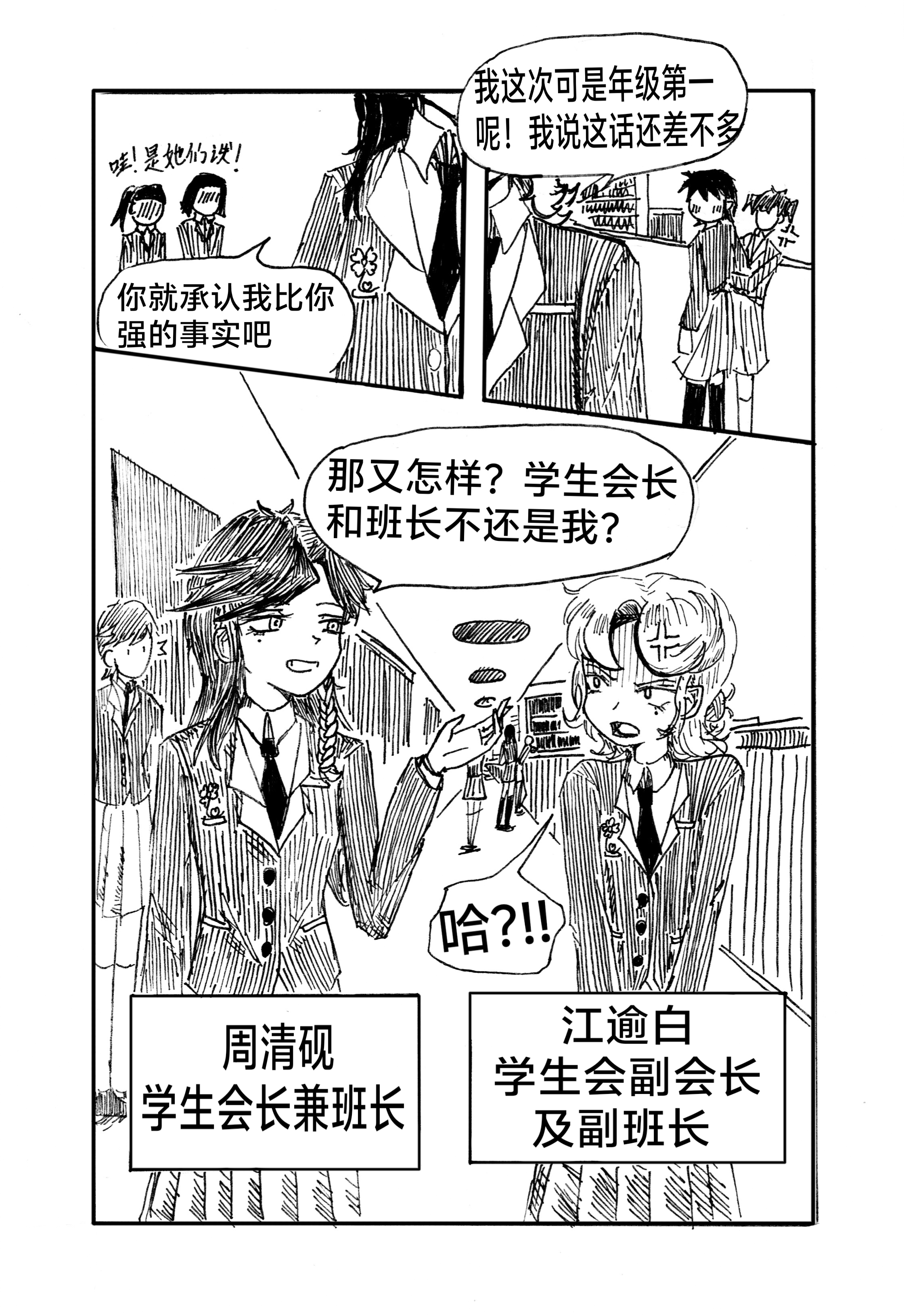 惹人厌的青梅竹马 漫画封面