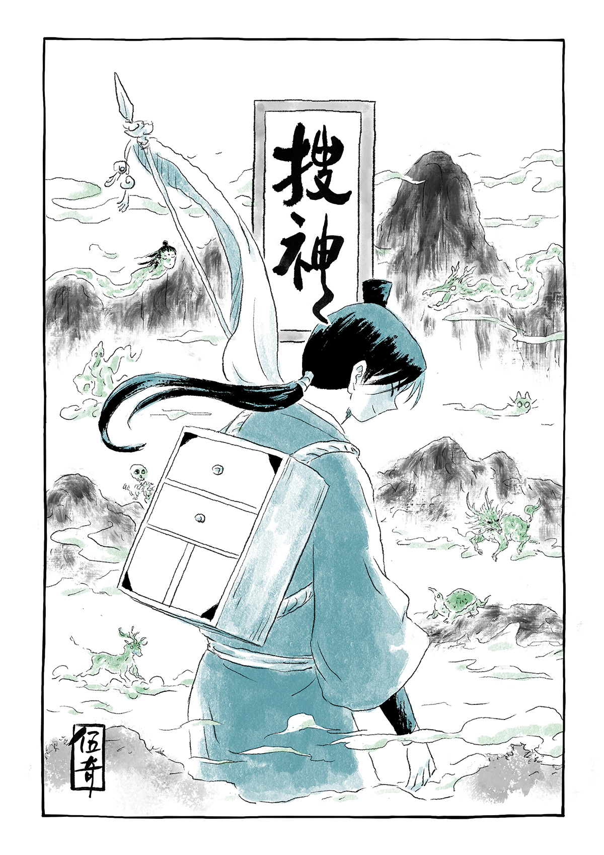 搜神 漫画封面