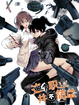 咱们非要把漫画书店干黄吗?! 漫画封面