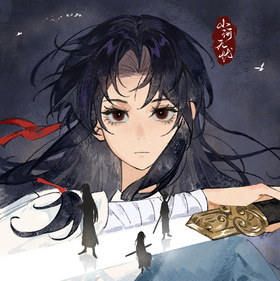 山河无忧 漫画封面