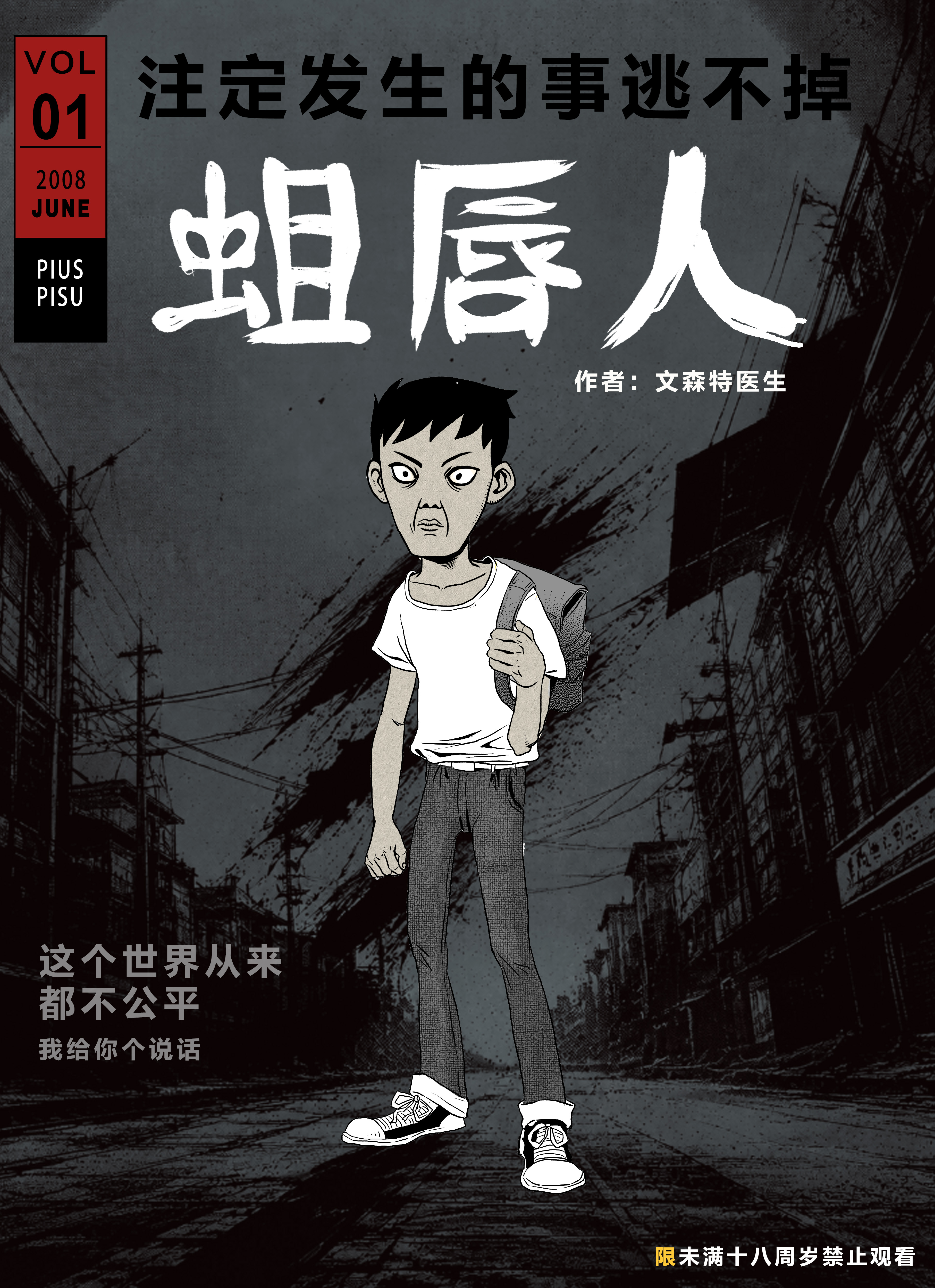 蛆唇人 漫画封面