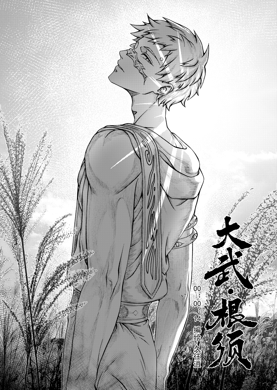 大武旧版本 漫画封面