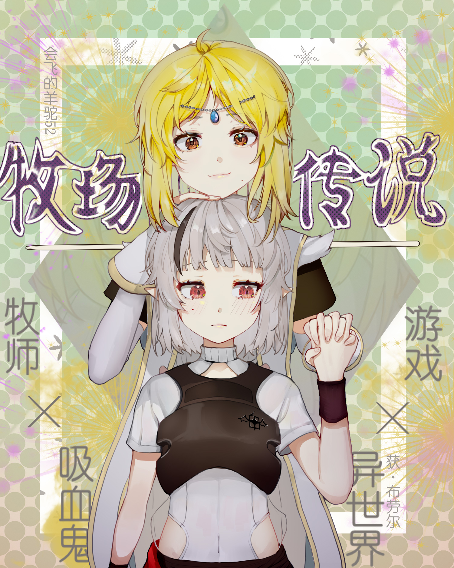 牧场传说 漫画封面