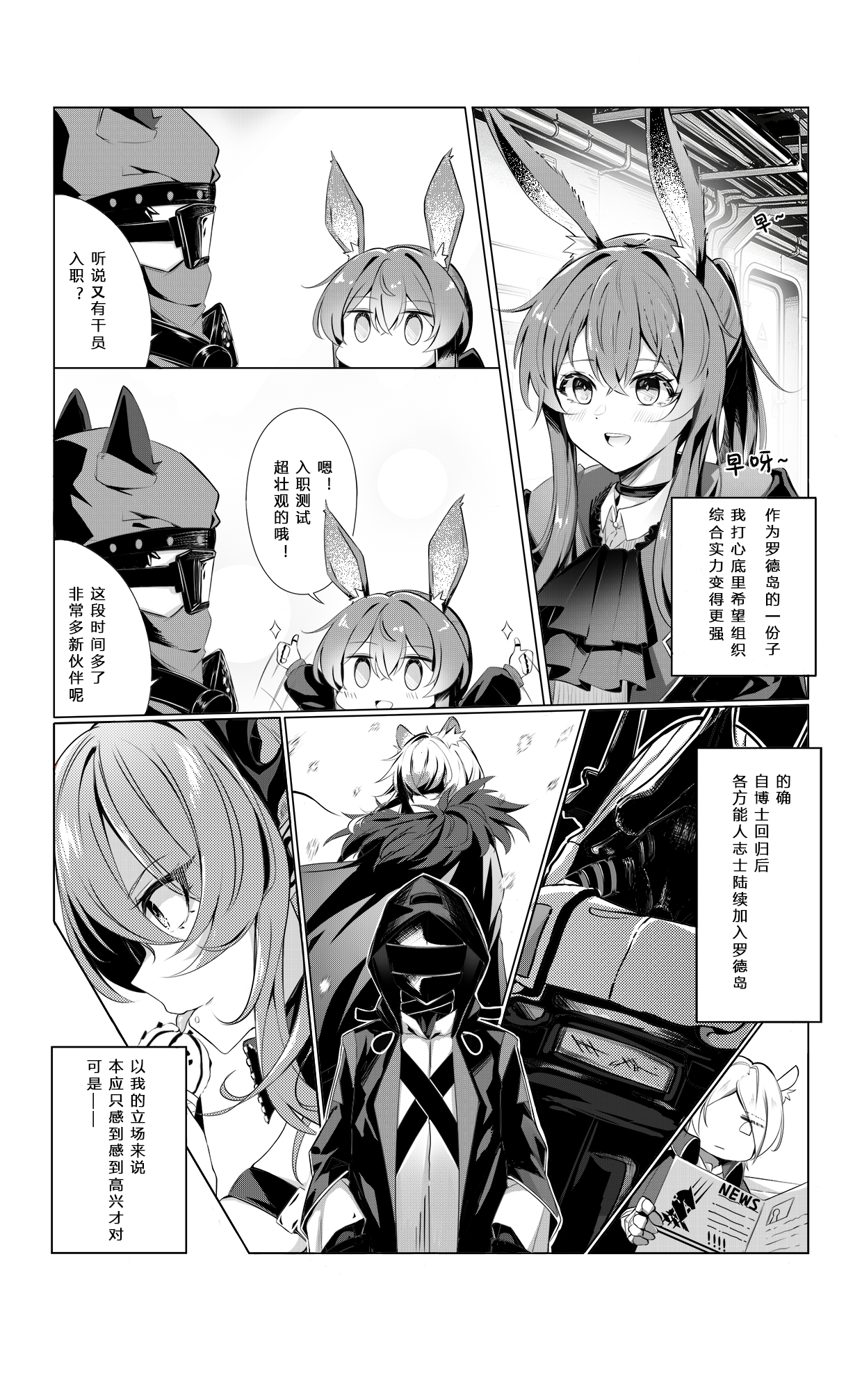 【明日方舟】两个人的秘密 漫画封面