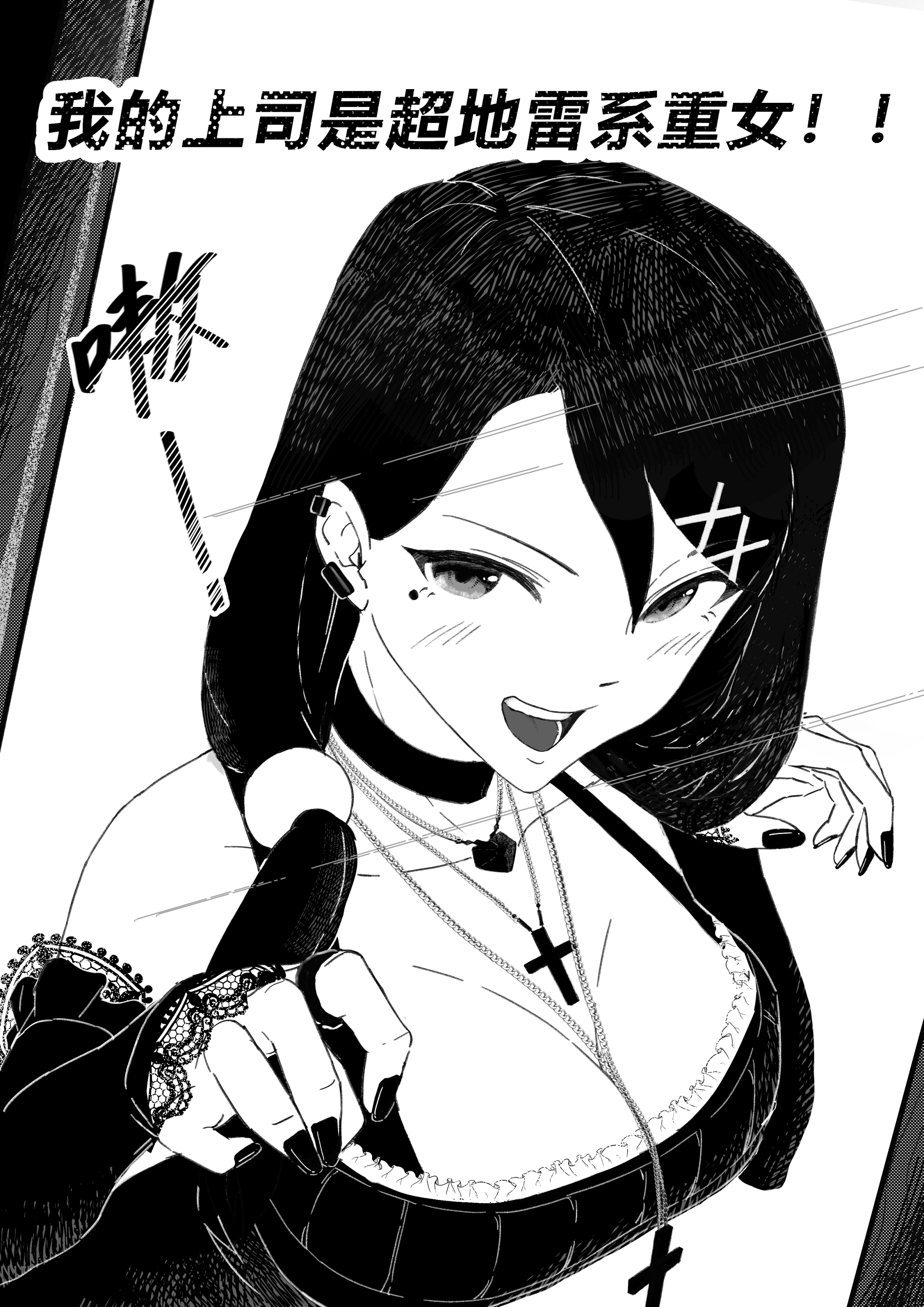 我的上司是超地雷系重女 漫画封面