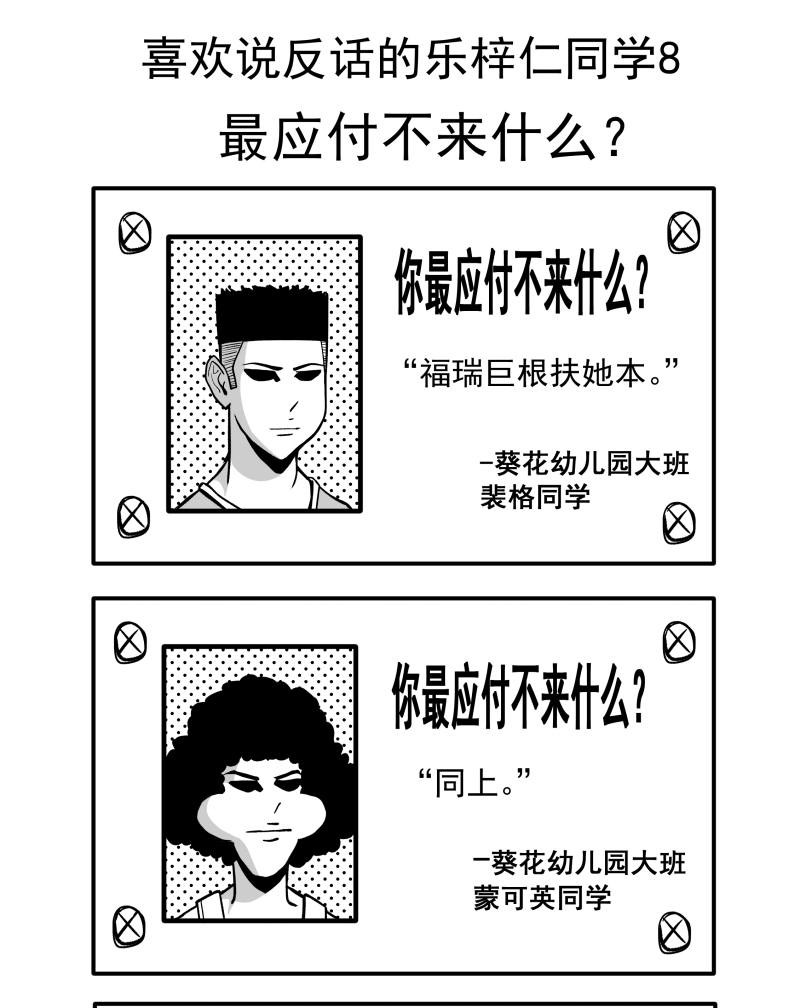 喜欢说反话的乐梓仁同学 漫画封面