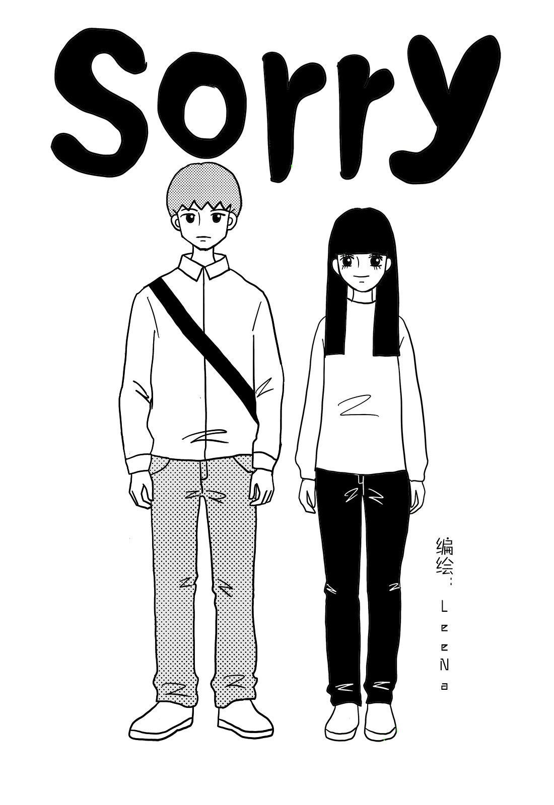Sorry 漫画封面