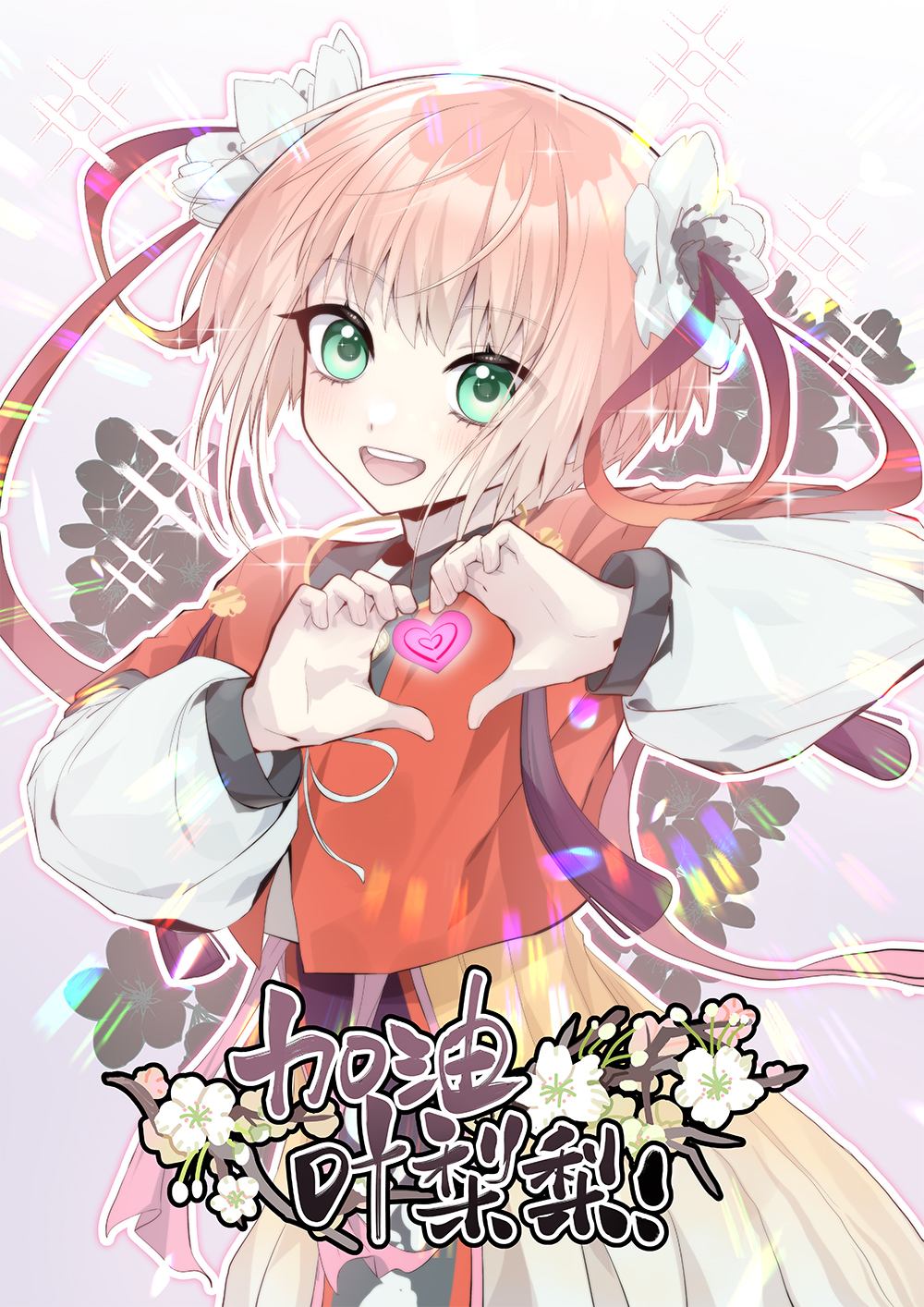 加油！叶梨梨！ 漫画封面