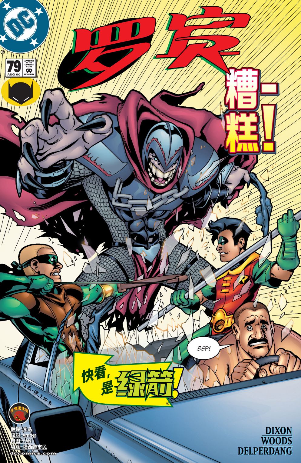 罗宾V4 #79-85