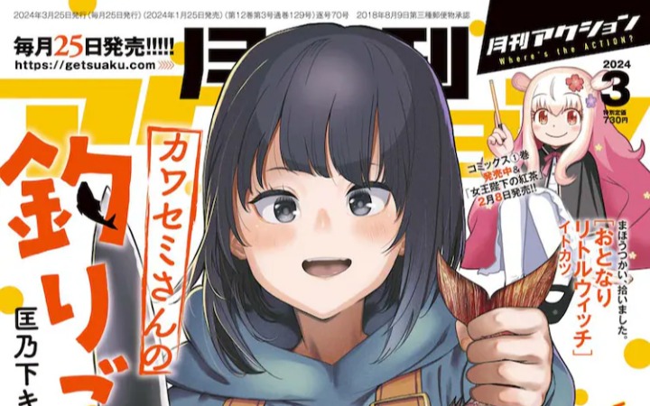 漫画杂志《月刊Action》将在4月号发售后停刊