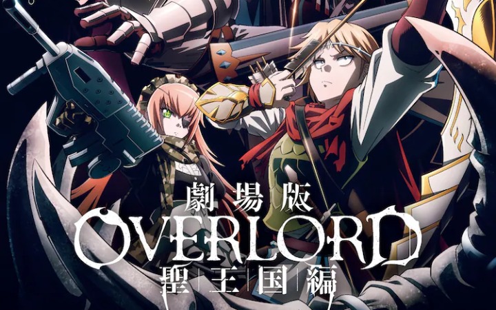 剧场版《OVERLORD》9月20日上映，正式预告等情报公开