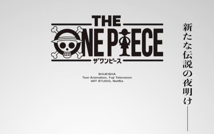 《THE ONE PIECE》主要制作人员情报公开