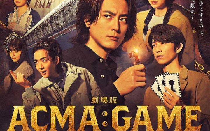 《剧场版 ACMA:GAME》第2弹PV公开