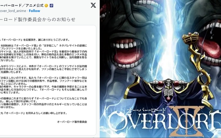 官方公布《OVERLORD》文字爆雷网站后续，强调不会限制普通粉丝活动