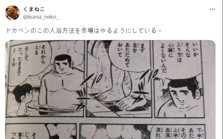 中山美穗入浴意外身亡 重温《大饭桶》漫画学会如何泡澡