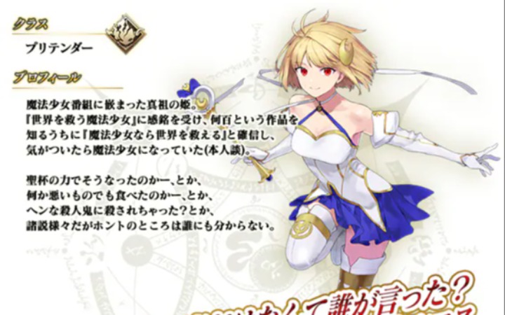 武梨绘里设计的《Fate/Grand Order》的新角色幻想月登场