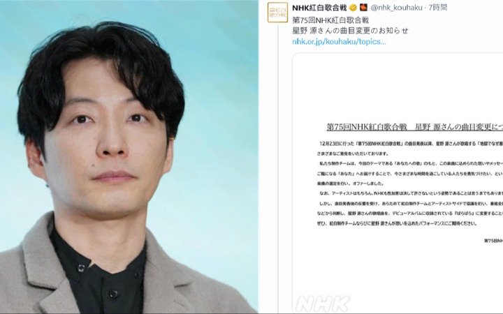 星野源红白歌会选曲被更换，NHK坚持「绝不容忍性暴力」立场