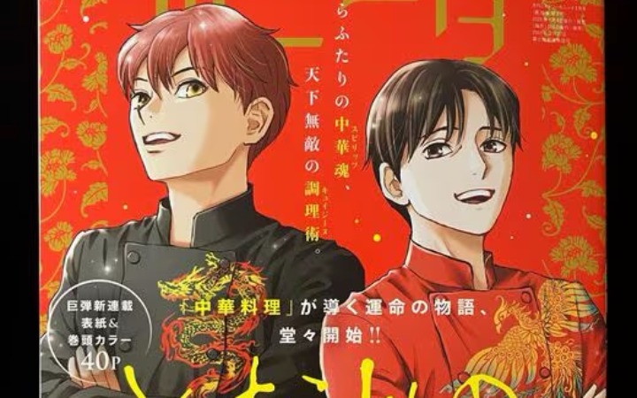 神秘男子失去了记忆？漫画《邻家的宫廷料理人》开始连载