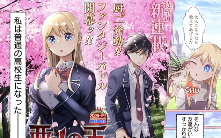 亚人的奇幻战斗故事，《亚人之王》开始连载