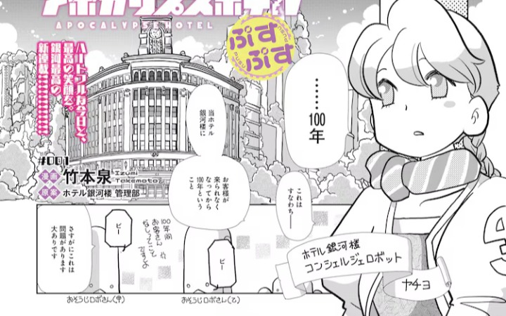 《末日后酒店》漫画化，在Storia Dash上开始连载