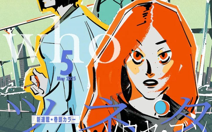 从失忆开始的悬疑故事，《Tsuneta》开始连载