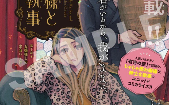 真人组合漫画化，《京佳小姐与奥田管家》开始连载