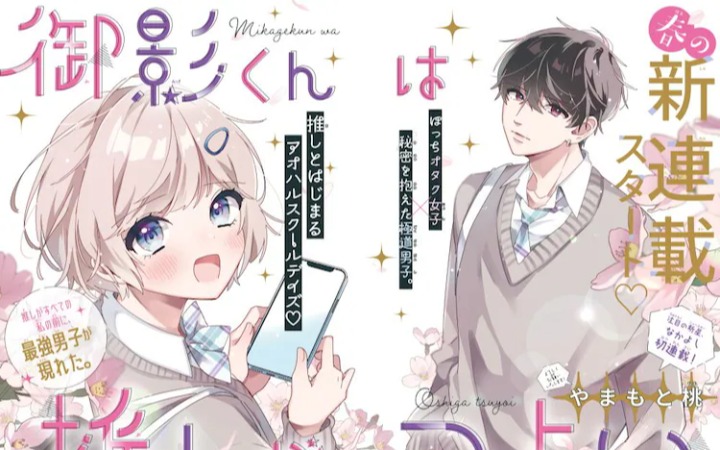 女高宅女沉迷Vtuber，《御影君的推很强》开始连载