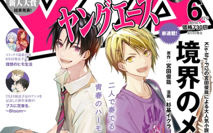 失落男主重组乐队，《境界的旋律》开始连载