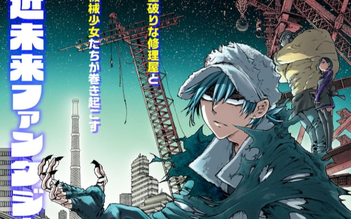 幻想世界修理师，《修理屋洛奇的工具箱》开始连载