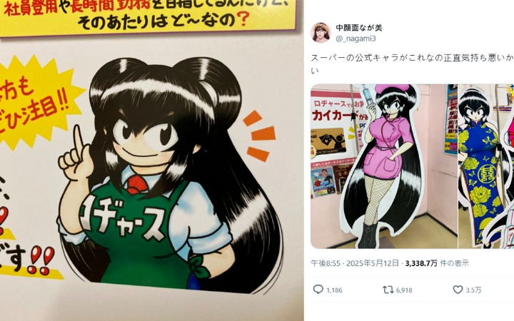 日本超市“爆乳”二次元看板娘惹争议，是否该“向前看”？