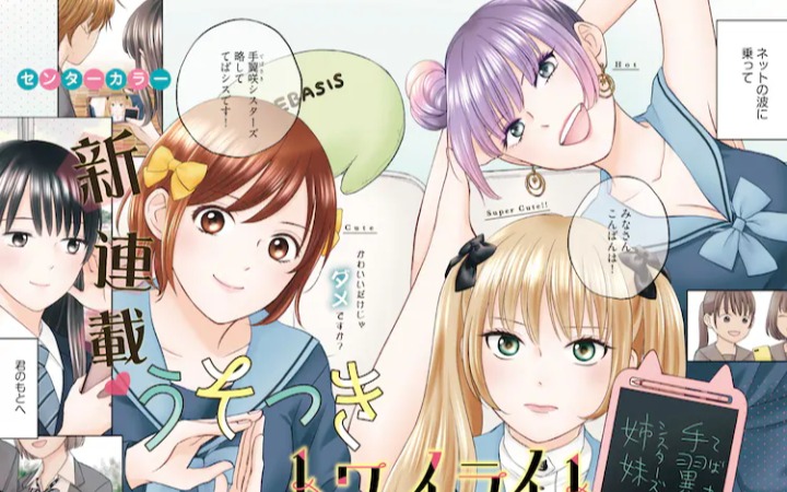 不良少年爱女装？《说谎的暮光》开始连载