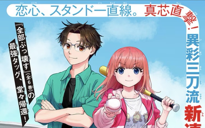 小情侣遇上外星人？《棒球 文明 外星人》开始连载