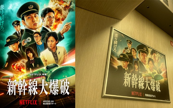 最危险的地方打最安全的广告 新干线车厢惊现《新干线惊爆倒数》海报