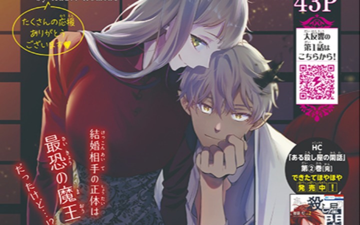 前魔王的爱情喜剧，《诺伊蒙德的新郎》开始连载