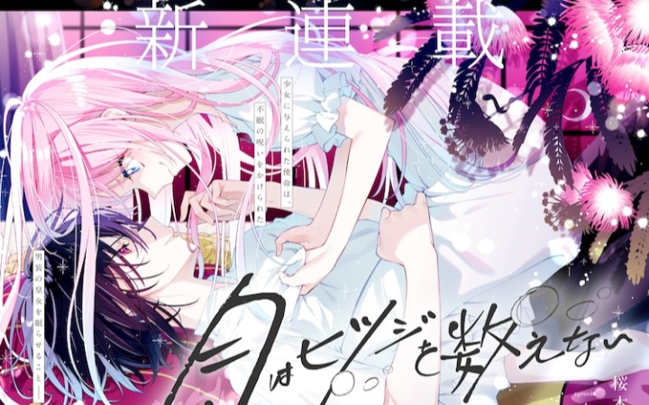 转生成男装皇女的抱枕，《月亮不数羊》开始连载