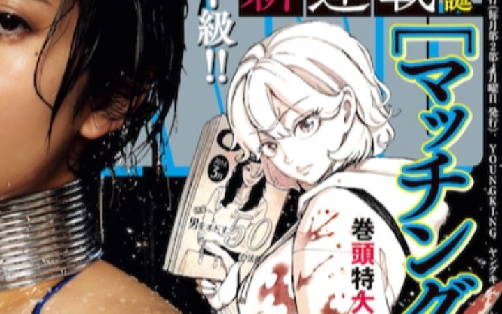 丧尸末日的奇怪少女，《Matching Dead》开始连载