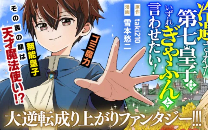 社畜又转生，《被冷落的第七皇子终将让人哑口无言！》开始连载