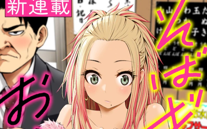 组队打卡荞麦面店，《荞麦面辣妹与大叔》开始连载