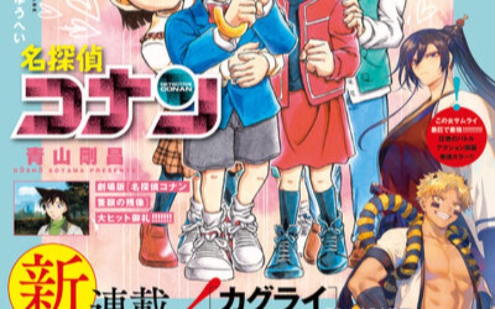 巨型女侍与洋人的冒险，《神乐雷》开始连载