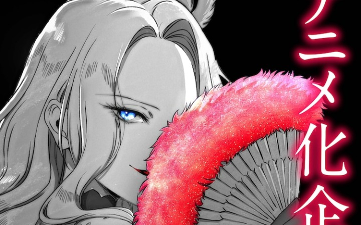 《恶役千金的真面目》动画化决定！恶役大小姐教你什么叫复仇美学