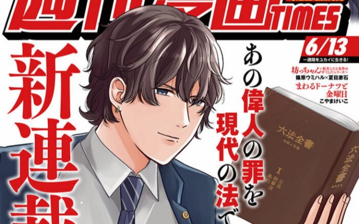 用判决超度迷失的亡魂，《历史审判》开始连载