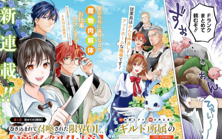 转生后还要打工，《被卷入召唤的极限OL》开始连载