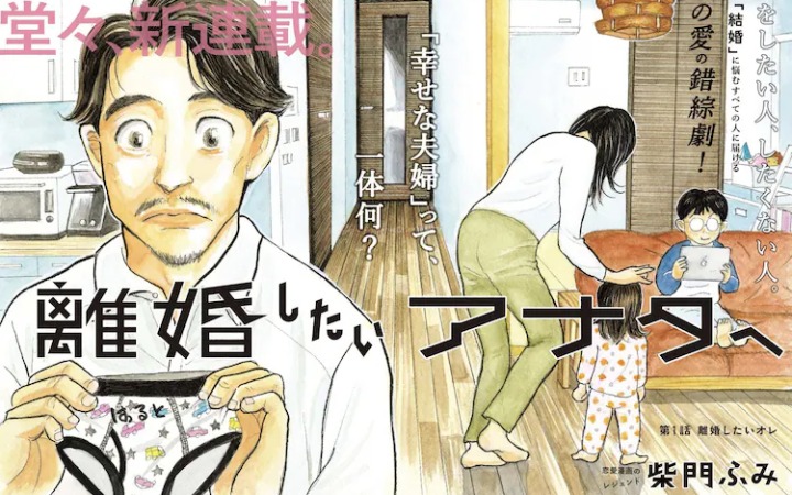 中年人的婚姻危机，《想离婚的你》开始连载