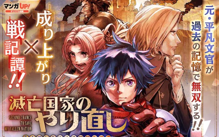 平凡文官凭借记忆改变过去，《重塑亡国》开始连载