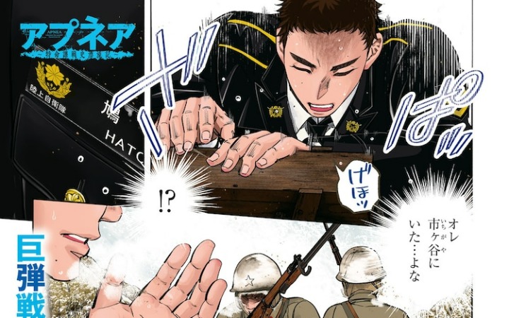 战场宅急送！？《阿普内亚～特命课战史漂流记～》开始连载