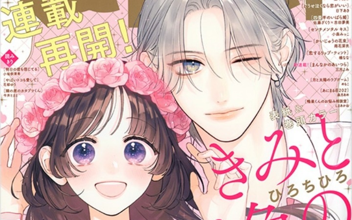 《与你的蔷薇色日常》时隔两年浪漫重启！ 中华街邂逅续写纯爱物语